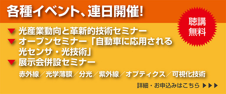 光とレーザーの科学技術フェア
