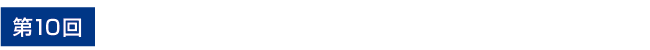 レーザー科学技術フェア