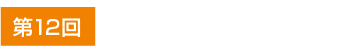 分光フェア