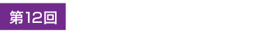 紫外線フェア
