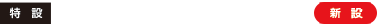 ビジョンテクノロジーゾーン