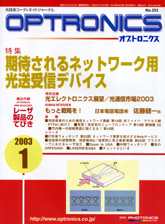 月刊オプトロニクス表紙