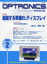 月刊オプトロニクス表紙