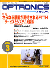 月刊オプトロニクス表紙