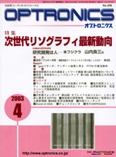 月刊オプトロニクス表紙