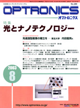 月刊オプトロニクス表紙