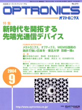 月刊オプトロニクス表紙