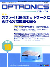 月刊オプトロニクス表紙