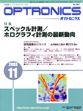 月刊オプトロニクス表紙