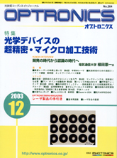 月刊オプトロニクス表紙
