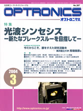 月刊オプトロニクス表紙