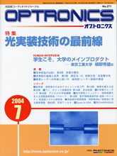 月刊オプトロニクス表紙