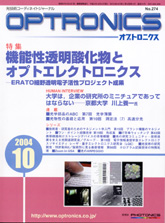 月刊オプトロニクス表紙