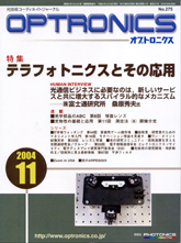 月刊オプトロニクス表紙