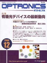 月刊オプトロニクス表紙