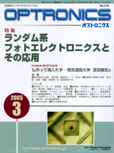 月刊オプトロニクス表紙