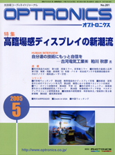 月刊オプトロニクス表紙