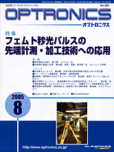 月刊オプトロニクス表紙