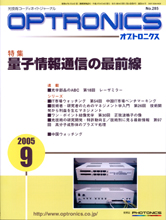 月刊オプトロニクス表紙
