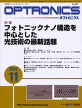 月刊オプトロニクス表紙