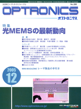 月刊オプトロニクス表紙