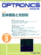 月刊オプトロニクス表紙