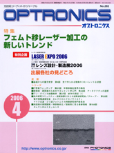 月刊オプトロニクス表紙