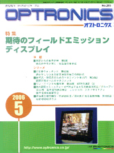 月刊オプトロニクス表紙
