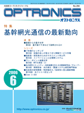 月刊オプトロニクス表紙