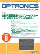 月刊オプトロニクス表紙