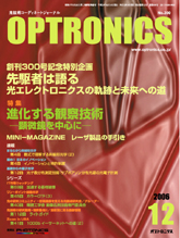 月刊オプトロニクス表紙