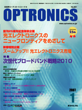 月刊オプトロニクス表紙