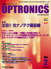 月刊オプトロニクス表紙