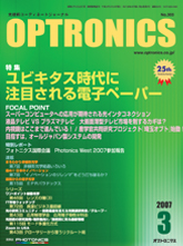 月刊オプトロニクス表紙