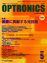 月刊オプトロニクス表紙