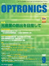 月刊オプトロニクス表紙