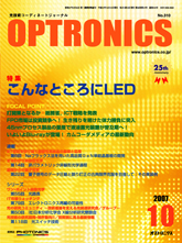 月刊オプトロニクス表紙