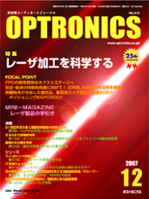 月刊オプトロニクス表紙