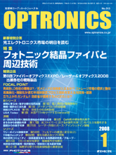 月刊オプトロニクス表紙