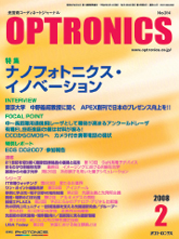 月刊オプトロニクス表紙