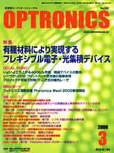 月刊オプトロニクス表紙