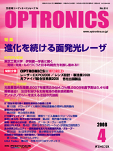 月刊オプトロニクス表紙