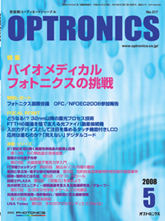 月刊オプトロニクス表紙