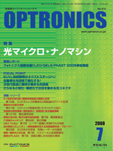 月刊オプトロニクス表紙