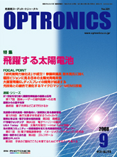 月刊オプトロニクス表紙