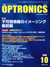 月刊オプトロニクス表紙