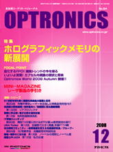 月刊オプトロニクス表紙