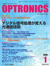月刊オプトロニクス表紙