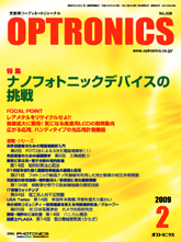 月刊オプトロニクス表紙
