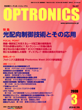 月刊オプトロニクス表紙